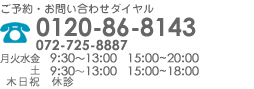 ご予約・お問い合わせダイヤル06-6170-3331