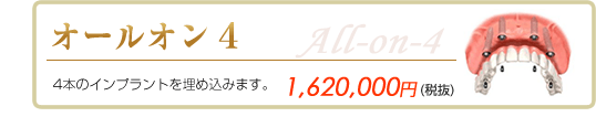 オールオン4
